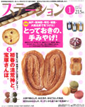 <strong>「ステーション」１月号</strong>