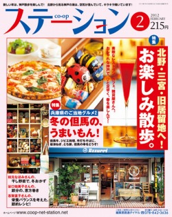 <strong>「ステーション」2月号</strong>